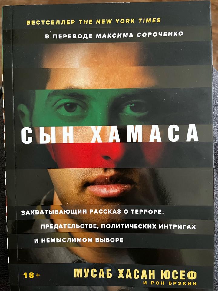 Сын Хамаса