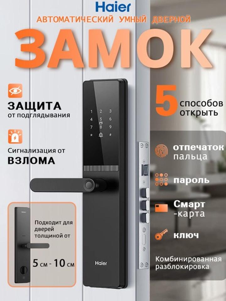 haier Замок для дверей