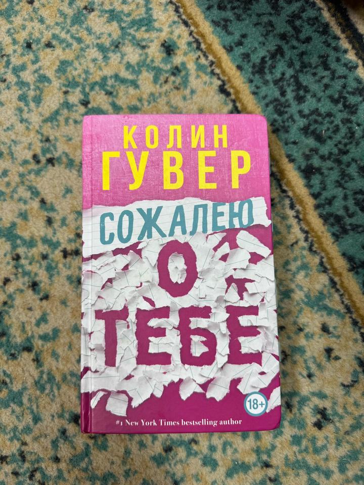 Сожалею о тебе