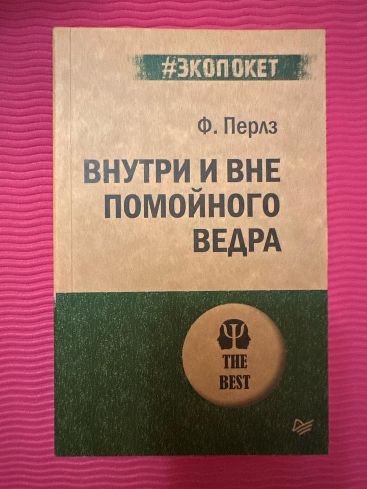 Внутри и вне помойного ведра