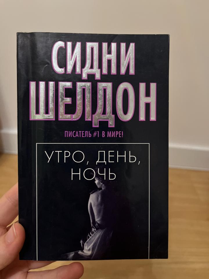 Утро, день, ночь