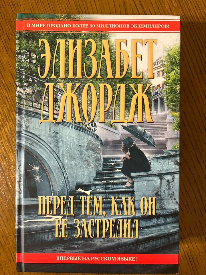 Перед тем, как он её застрелил