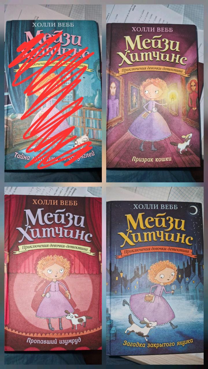 Мейзи Хитченс, Серия книг