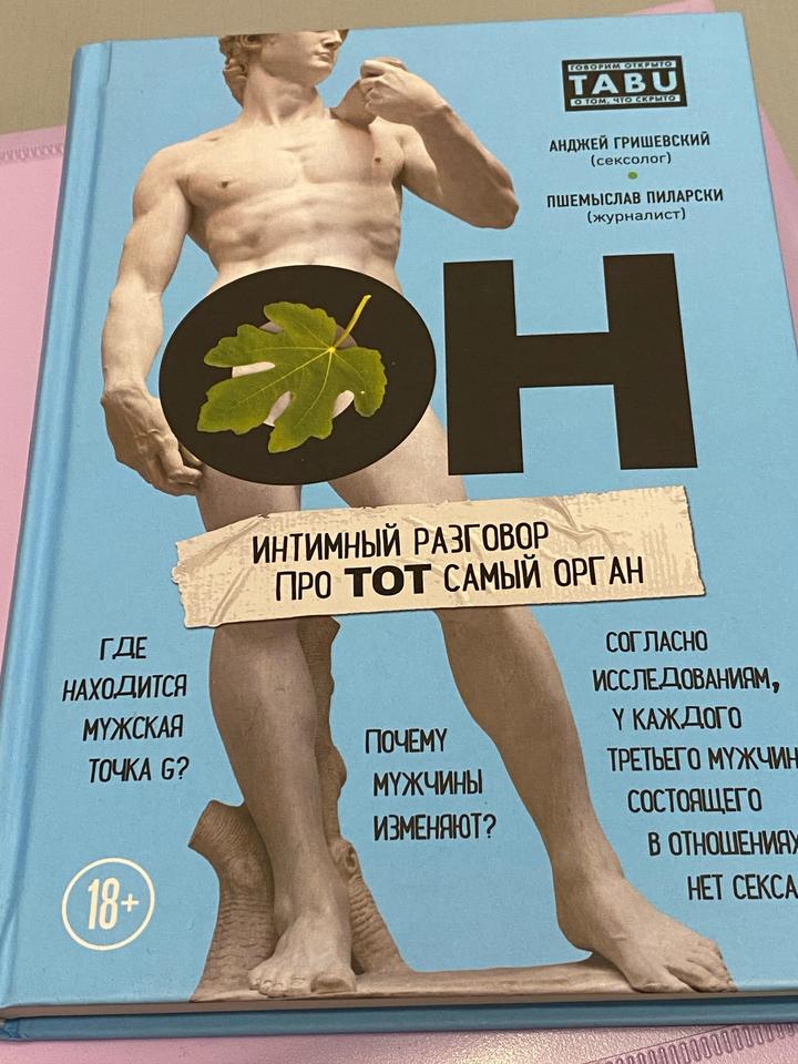 Интимный разговор про тот самый орган