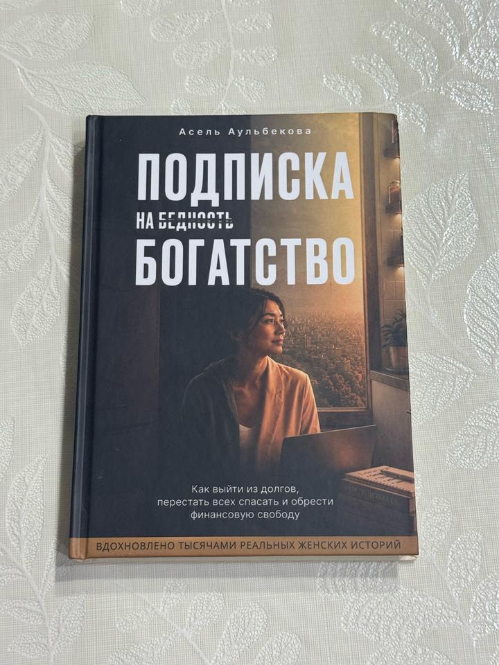 Подписка на богатство