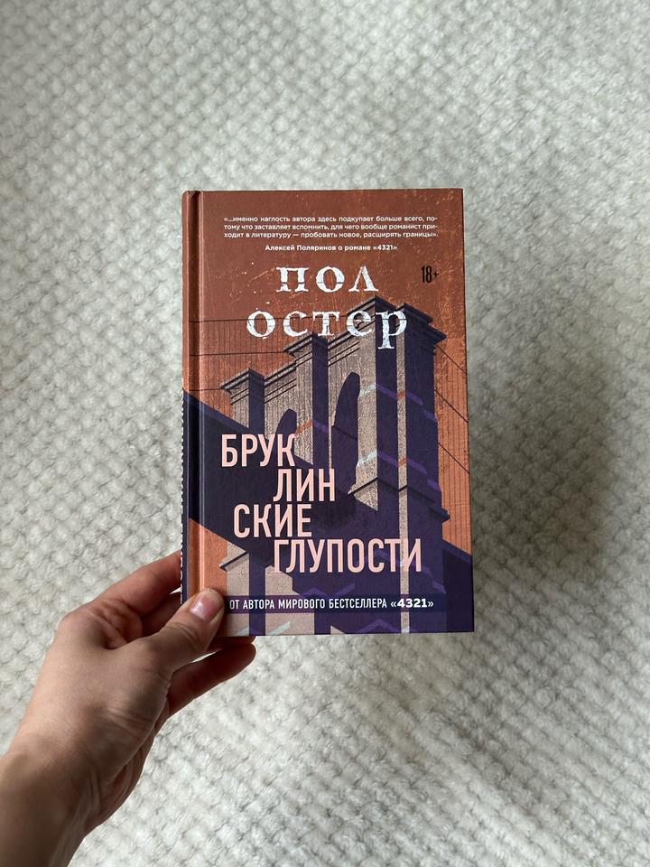 Бруклинские глупости