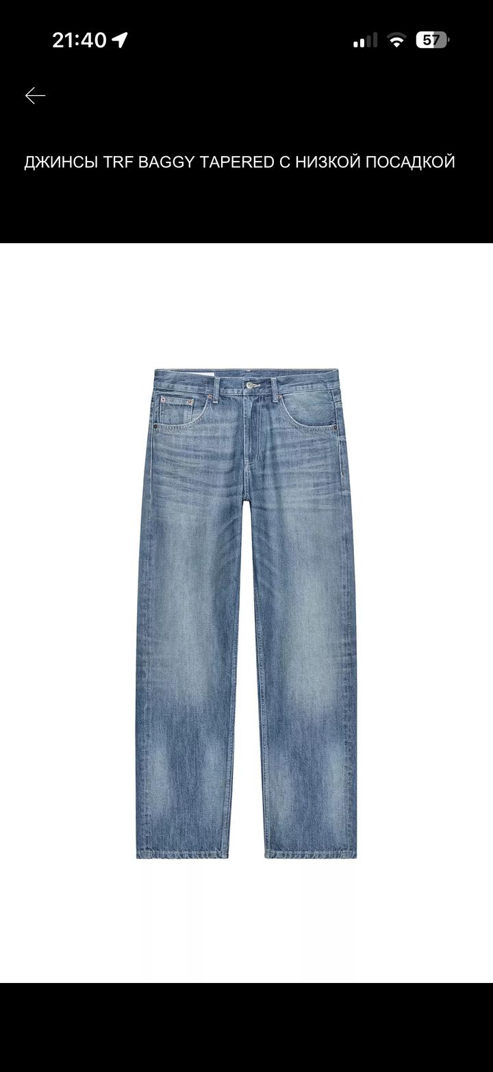 Джинсы ZARA TRF Baggy Tapered