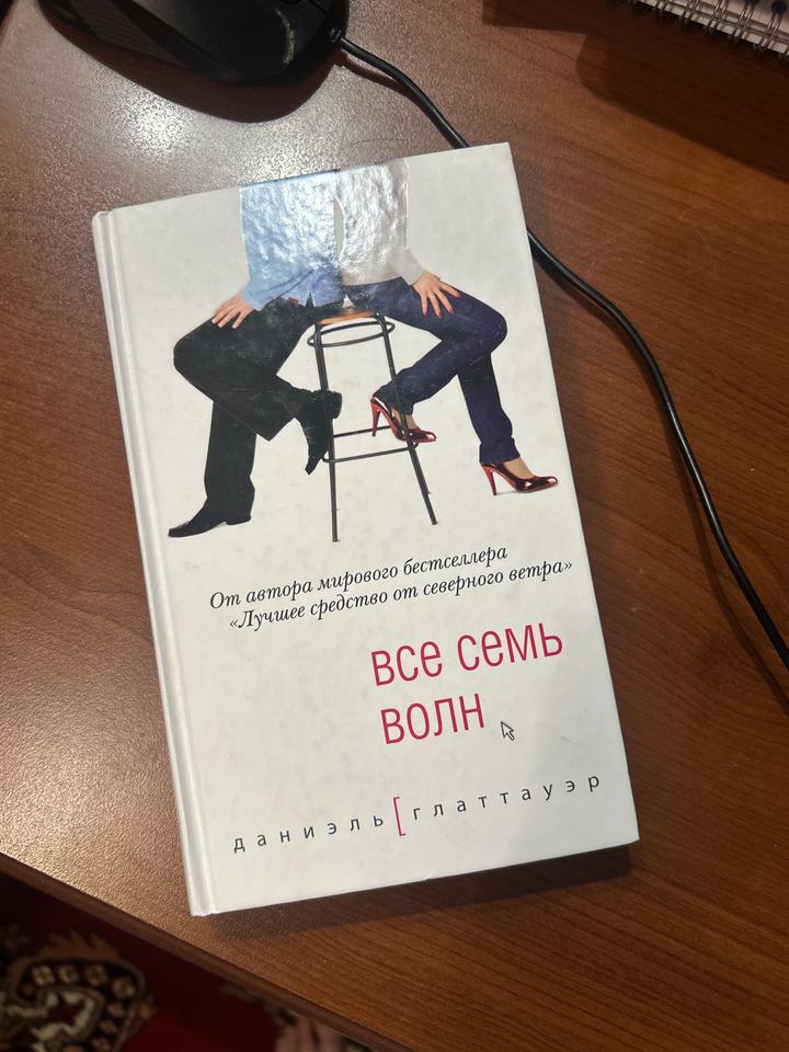 Все семь волн