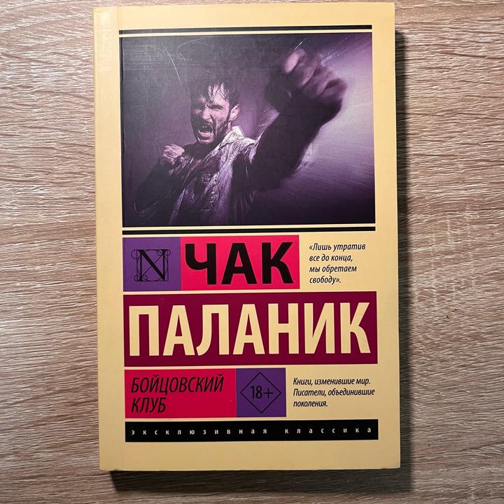 Бойцовский клуб