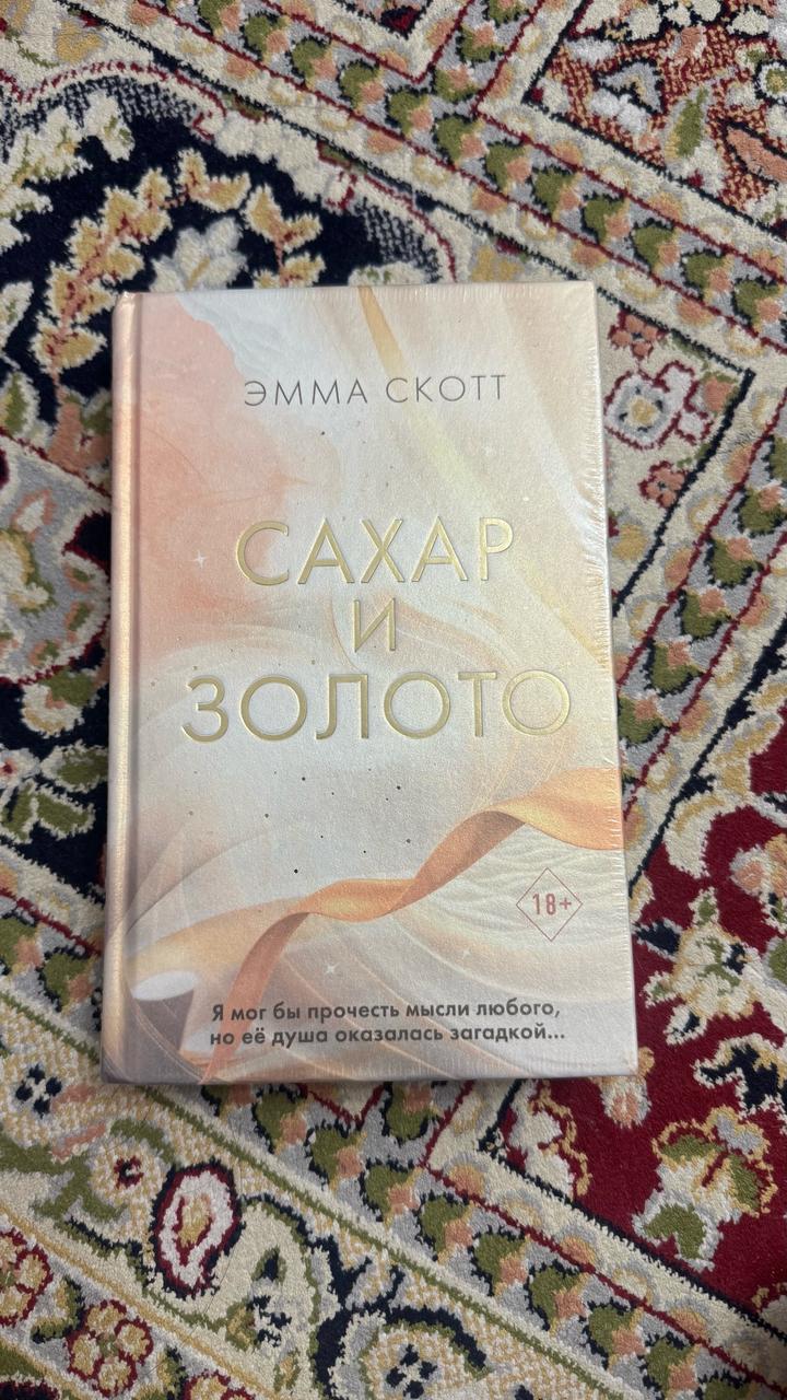 Сахар и золото