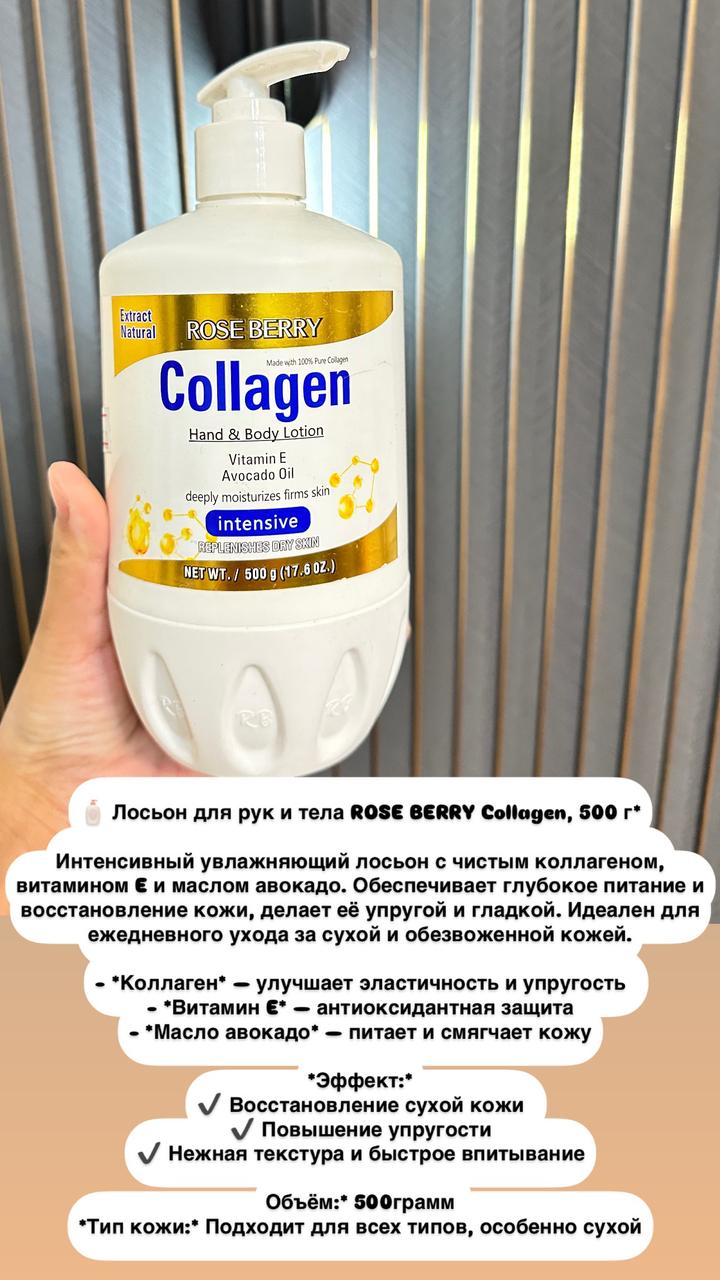 Лосьон для рук и тела ROSE BERRY Collagen