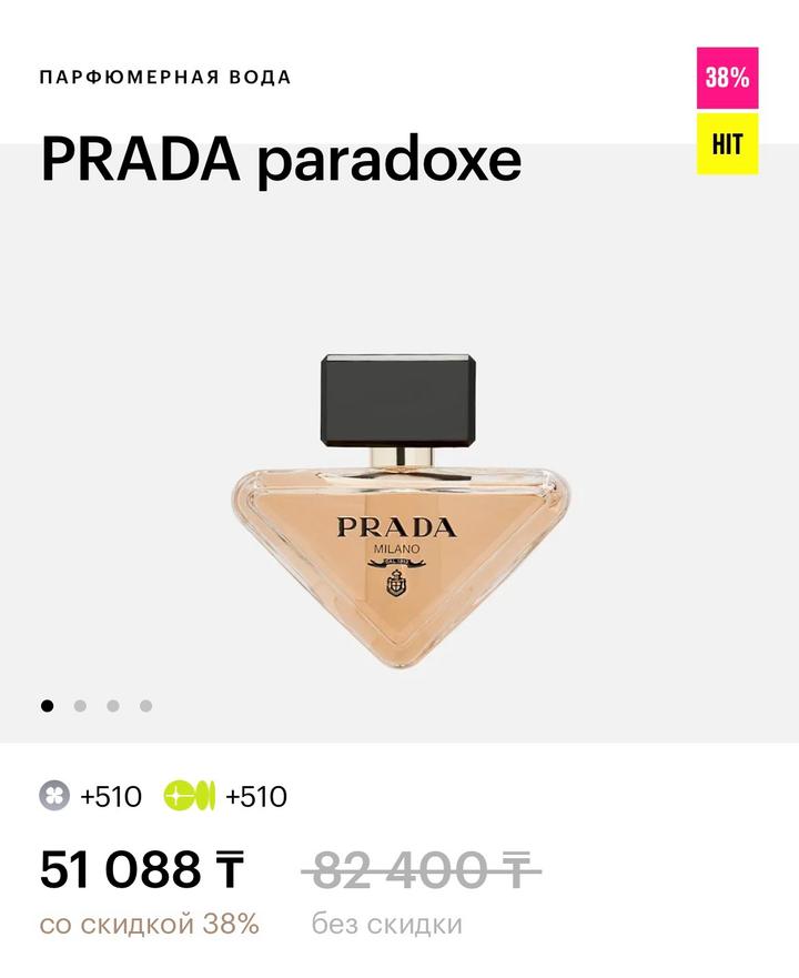Парфюмерная вода PRADA Paradoxe
