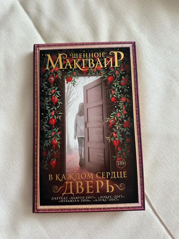 В каждом сердце — дверь