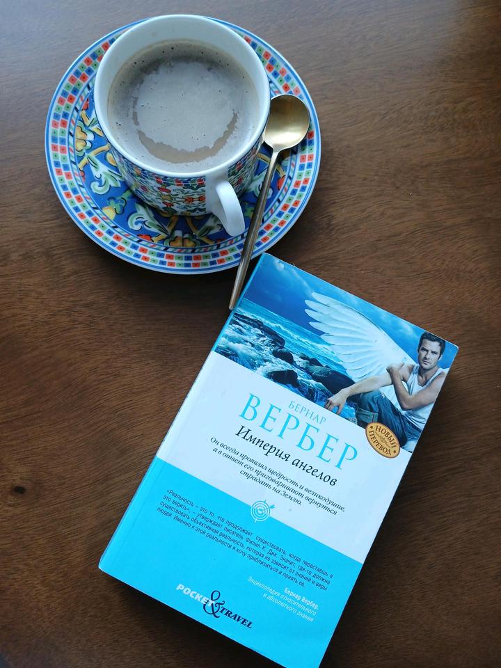 Книга *Империя Ангелов*