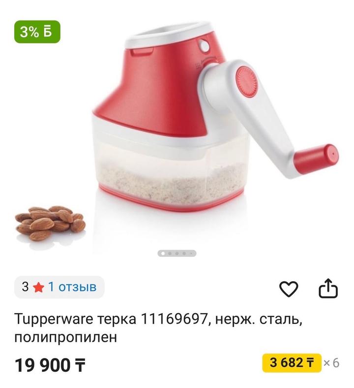 Tupperware