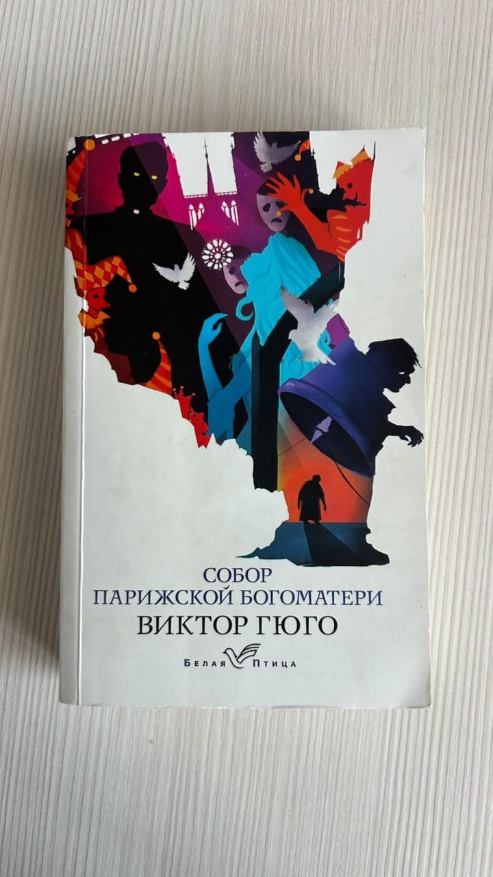 Собор Парижской Богоматери