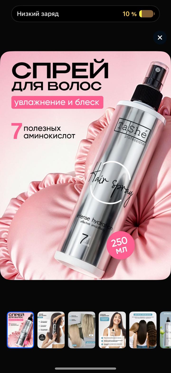 Tashe professional Спрей для волос professional 250 мл