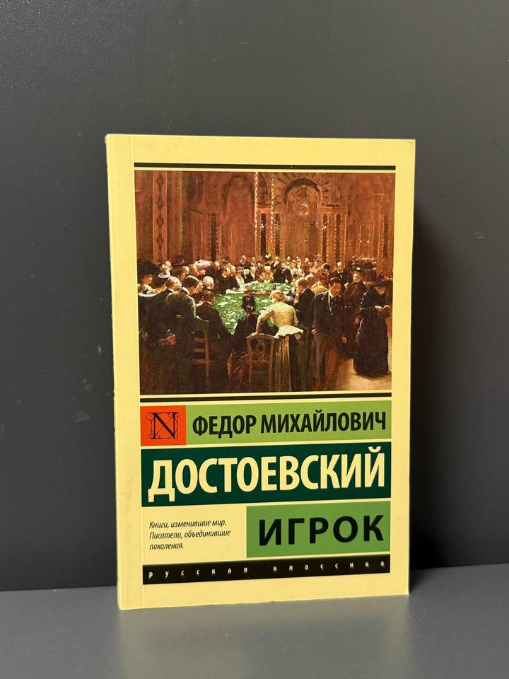 Игрок