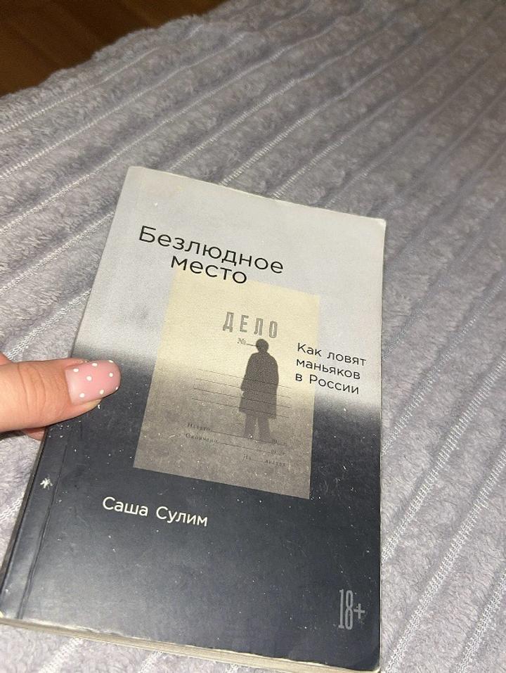 Безлюдное место