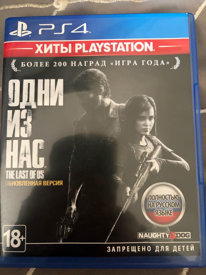 Одни из нас Пс 5