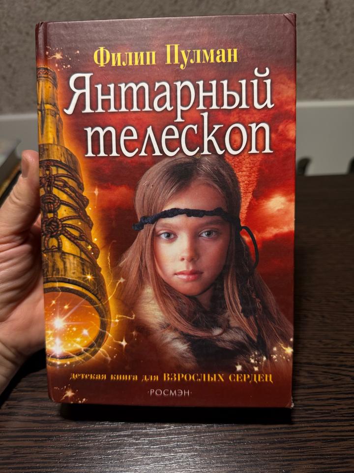 Янтарный телескоп