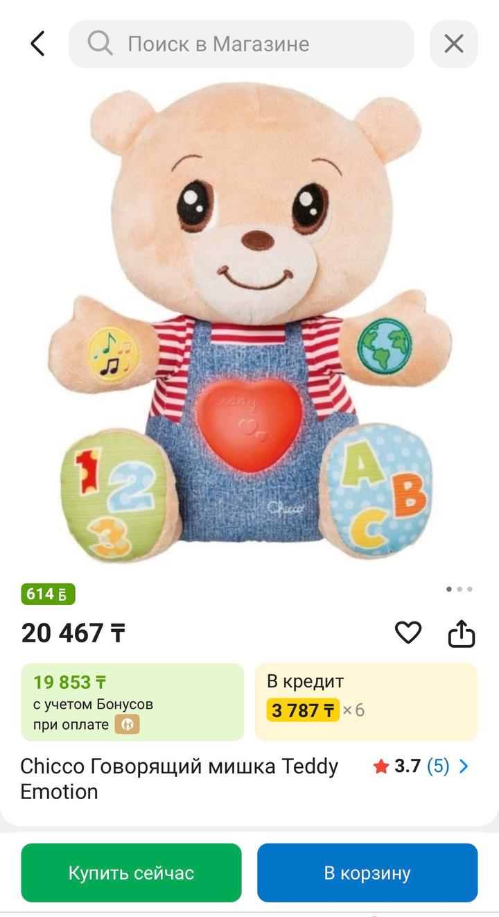 Chicco Интерактивный говорящий мишка