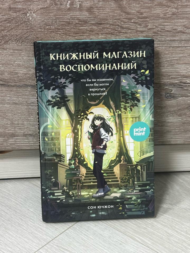 Книжный магазин воспоминаний