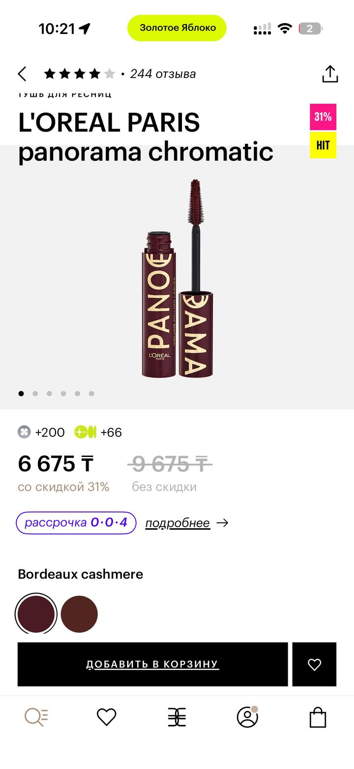 L'Oreal Paris PANORAMA бордовая тушь для ресниц