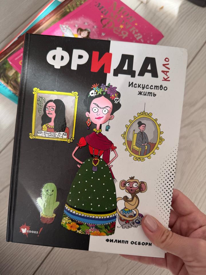 Фрида