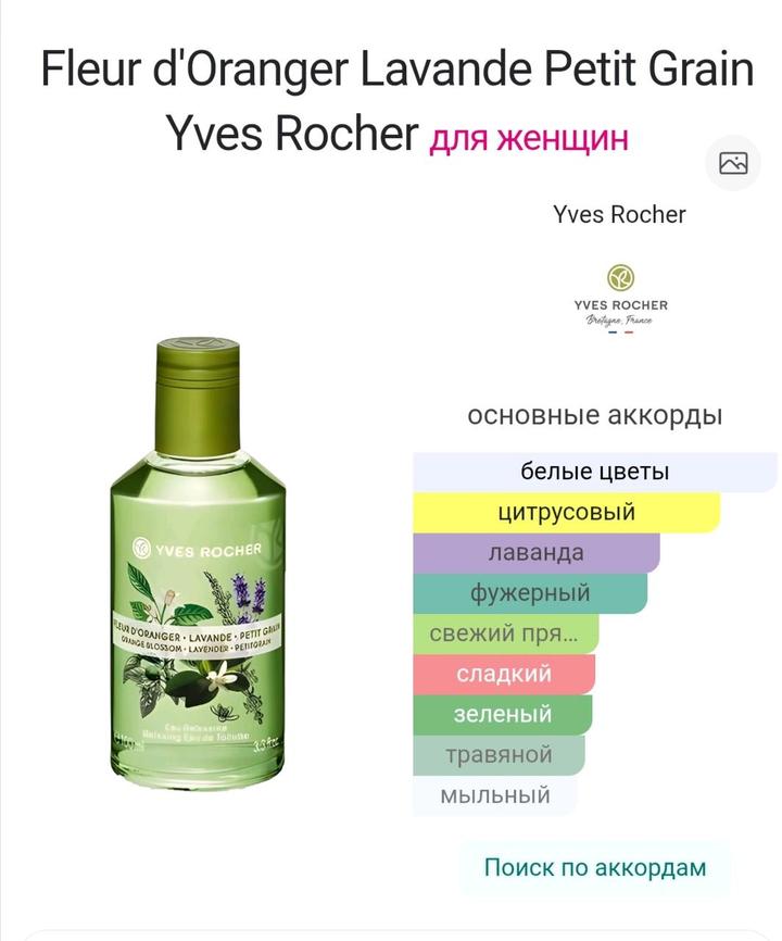 Yves Rocher