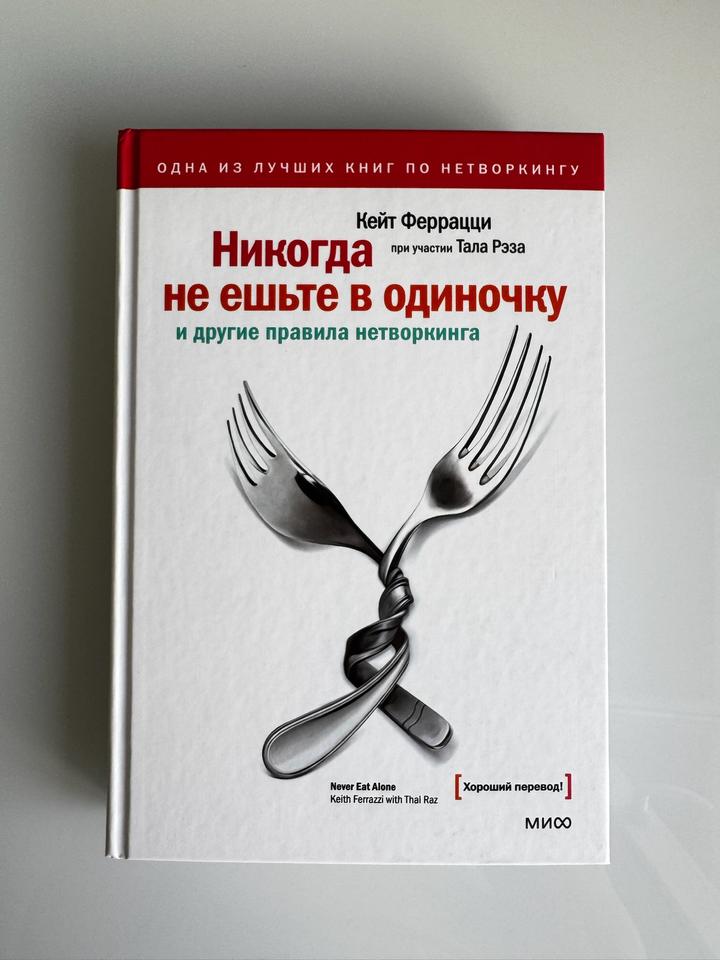 Никогда не ешьте в одиночку