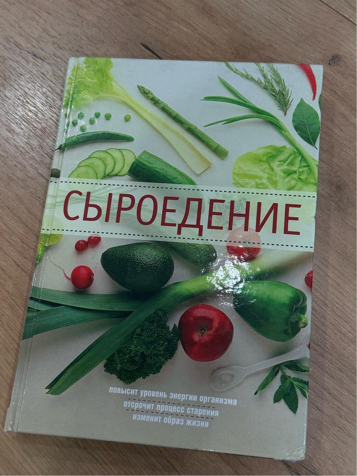 Сыроедение