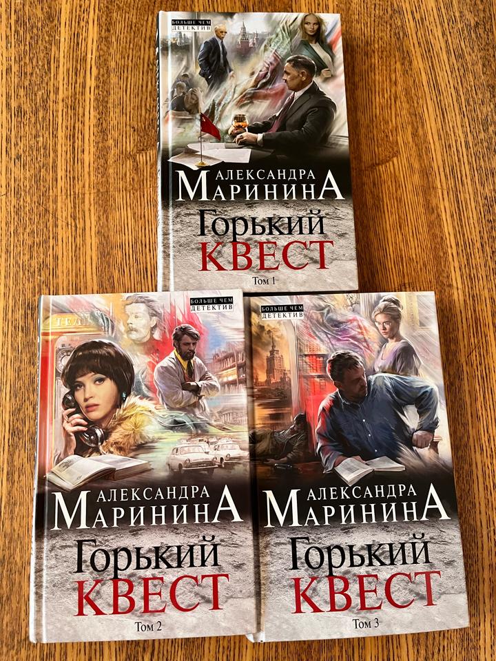 Горький квест