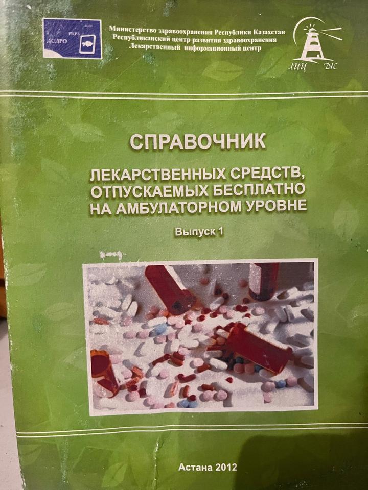 медицинский книга