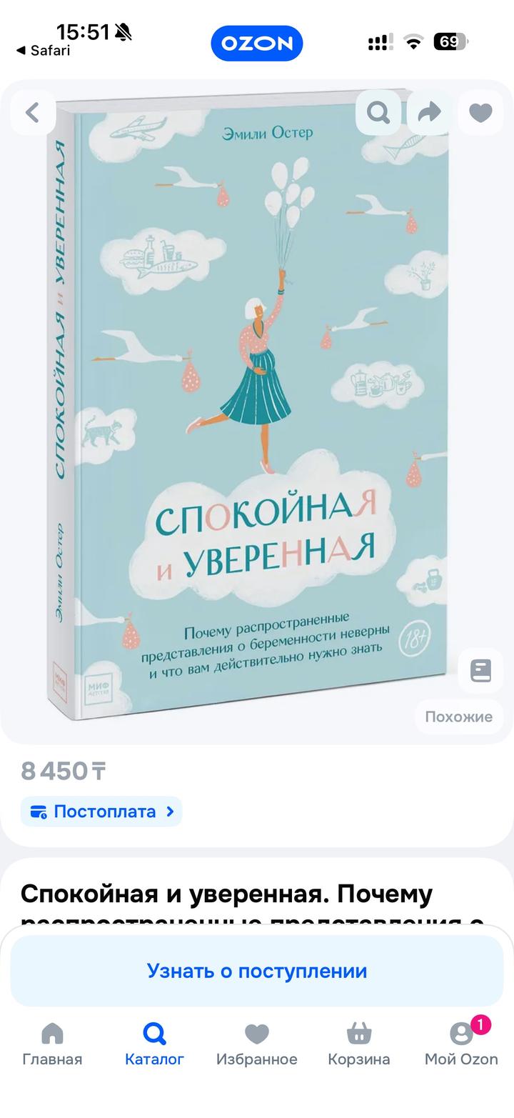 Книга Эмили Остер «Спокойная и уверенная»