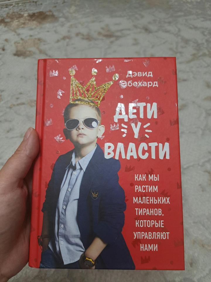 Дети у власти