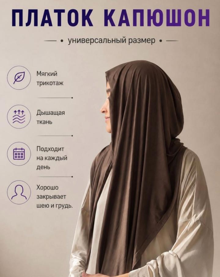 Платок капюшон капор