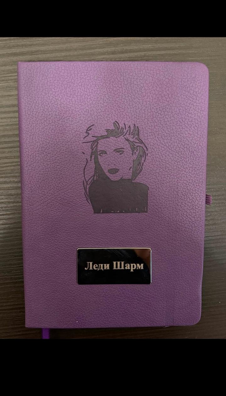 Блокнот Леди Бани Шарм 📝