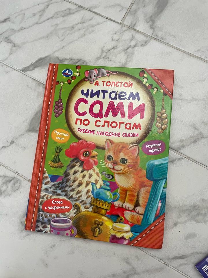 Читаем сами по слогам