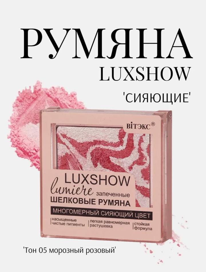 Вит экс Румяна Luxshow сияющие