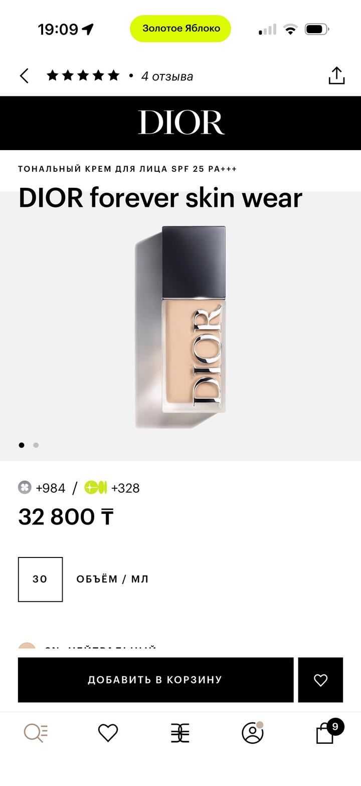 Dior Новый 2 N оттенок