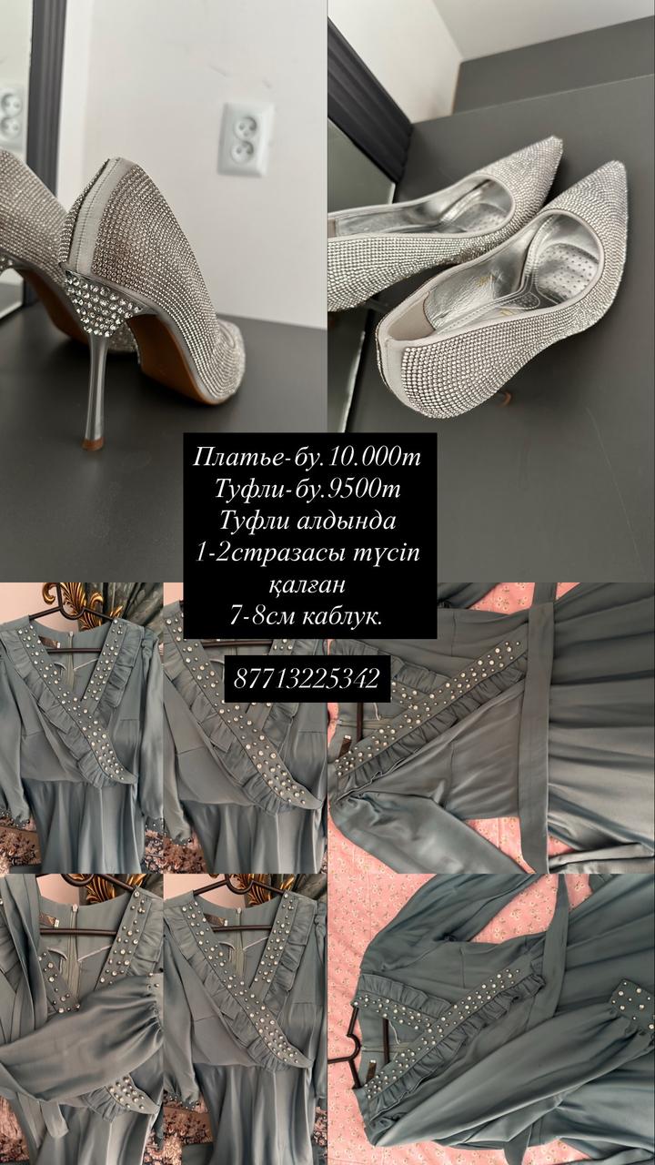 Туфли