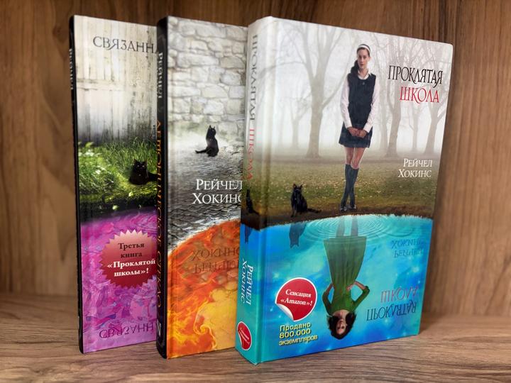 Серия книг «Проклятая школа»