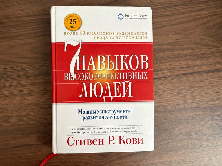7 навыков высокоэффективных людей