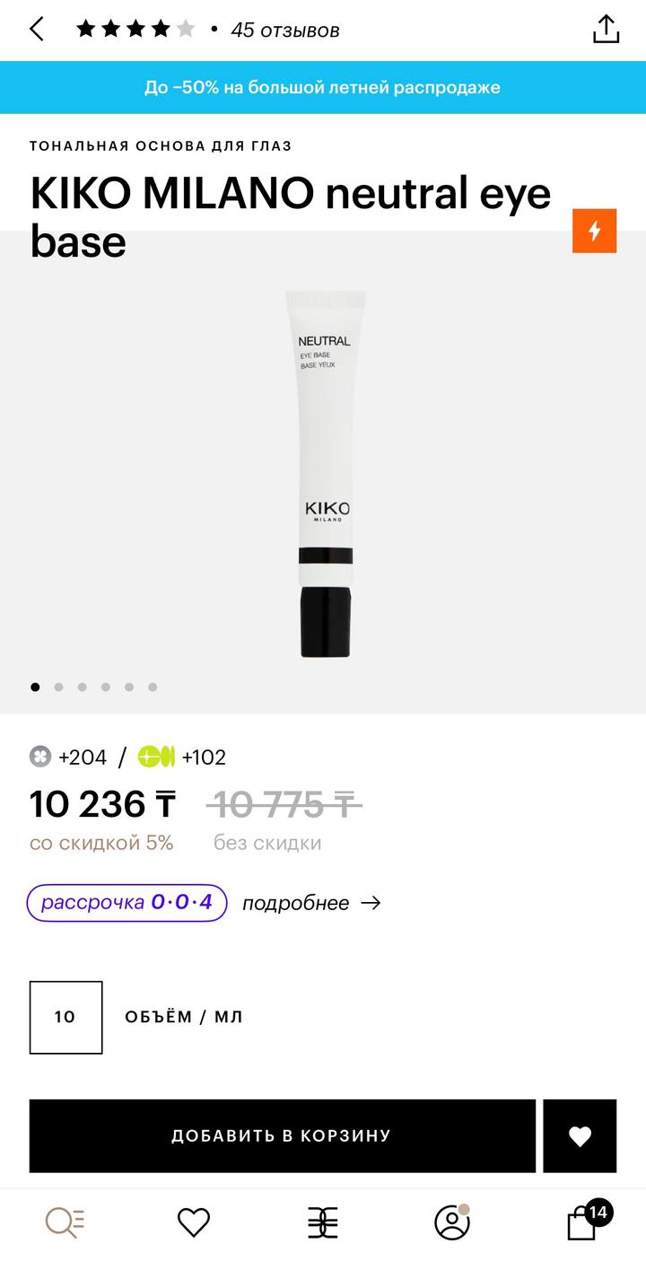 KIKO Milano