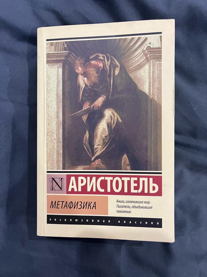 Метафизика
