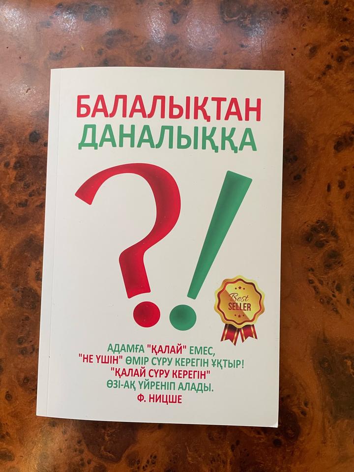 Балалықтан даналыққа