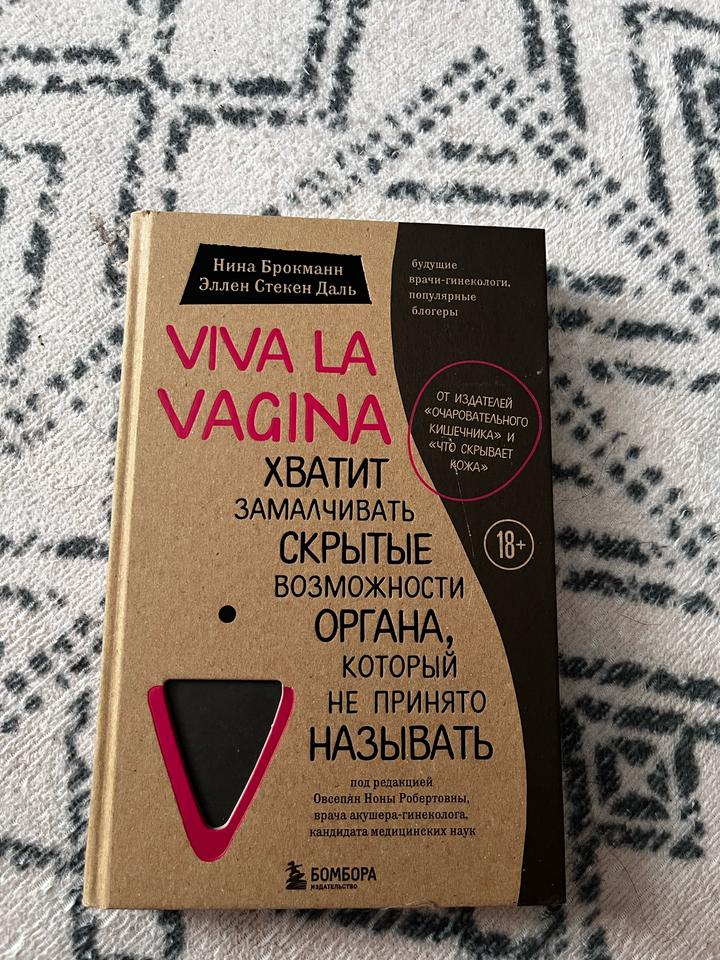 Viva La Vagina / Нина Броксманн Эллен Стекен Даль