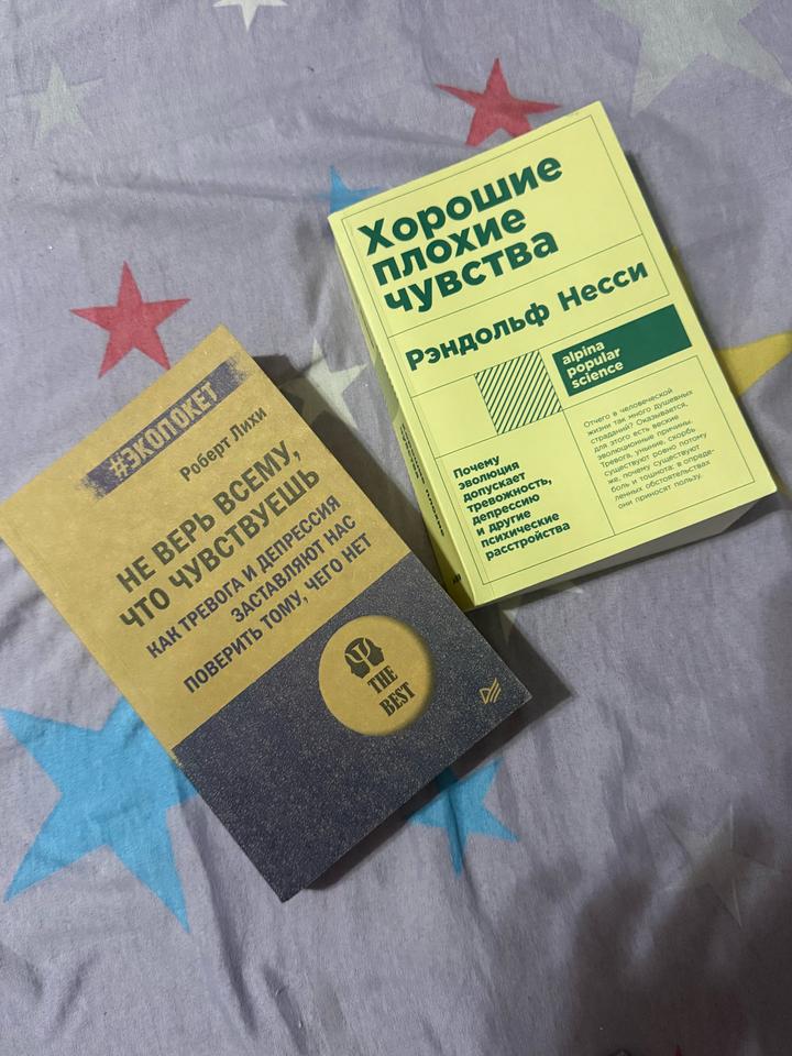 Не верь всему, что чувствуешь