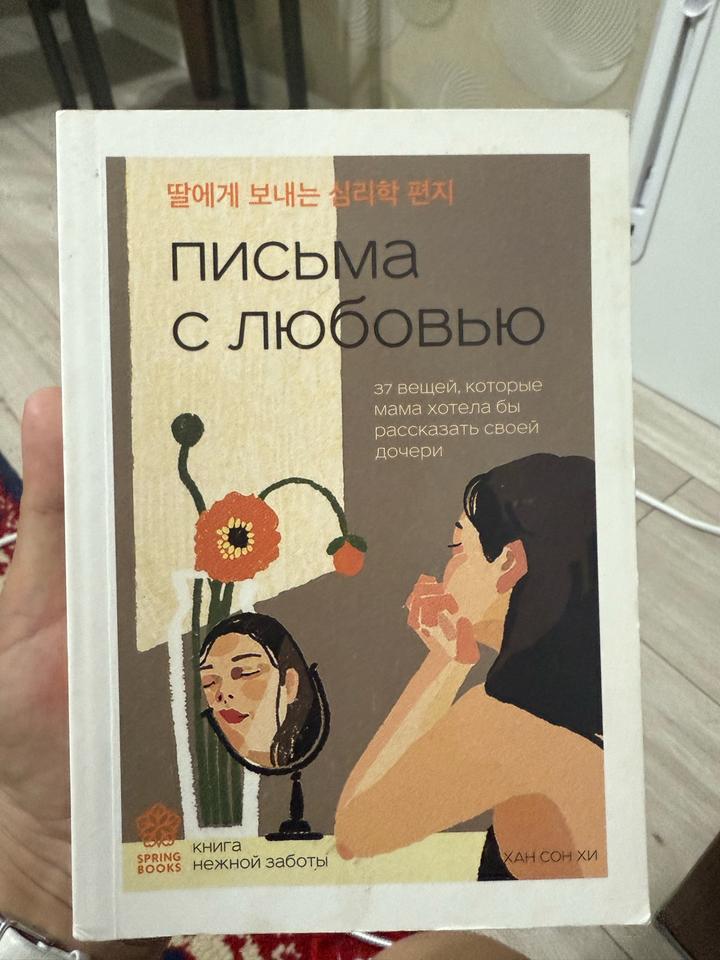 Письма с любовью: 37 вещей, которые мама хотела бы рассказать своей дочери